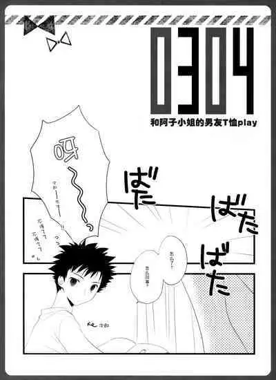 (Mimiket 36) [MILK BAR (Shirogane Hina)] 0304 -Ako-san to KareT Ecchi- [Chinese] [脸肿汉化组]