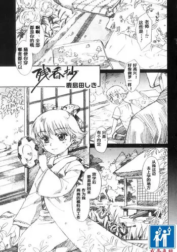 [Kashimada Shiki] Zankoushou (Otokonoko Heaven Vol. 10) [Chinese] [有条色狼汉化]