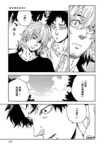 [Yanagisawa Yukio] Boku ga Kimi o Korosu made | 直到将你杀死 Ch. 1-9 [Chinese] [冒险者公会] [Digital]