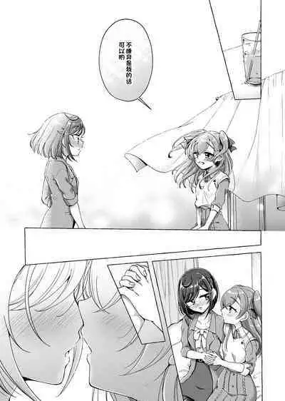 Yui, watashi Kokuhaku sarechatta |「U1、我被告白了」