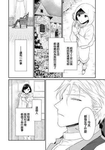 [Narada Yamato] Tensei Majo wa Ryuuzoku no Mamono-sama ni Kakowaremasu | 转生魔女被魔龙金屋藏娇了 1-7 [Chinese] [莉赛特汉化组]