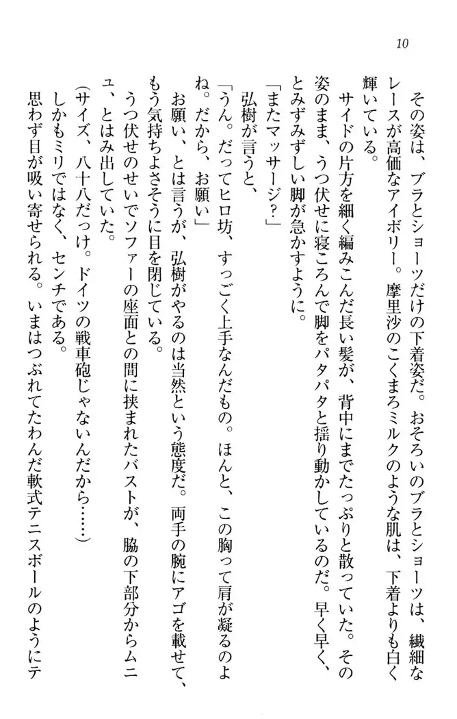 お姉ちゃんは3歳児!?