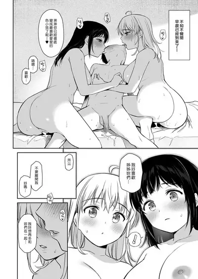 [Amakuchi Syoujo (Umakuchi Syouyu)] Naisho no Hajimete ~Suunenburi ni Atta Shinseki no Bijin JK Shimai ni Ecchi no Tehodoki Sarechaimasu~ | 我們秘密的初體驗 ～讓數年不見的親戚美女JK姊妹帶我初嚐禁果～ [Chinese] [漢化組漢化組×夢中璞影] [Digital]