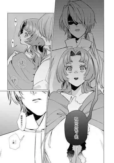 [Yamatomi] reikoku hakushaku-sama to himitsu no heya ~ seiryaku kekkon no hazunanoni yoso-gai ni dekiai sa rete imasu ~tsu!~ | 冷酷伯爵大人与秘密房间~明明是政治结婚却出乎意料的被溺爱着！～ (Seiryaku kekkon no hazunanoni, nankai itte mo hanashite kurenai…! Ansoroji) [Chinese] [莉赛特汉化组]