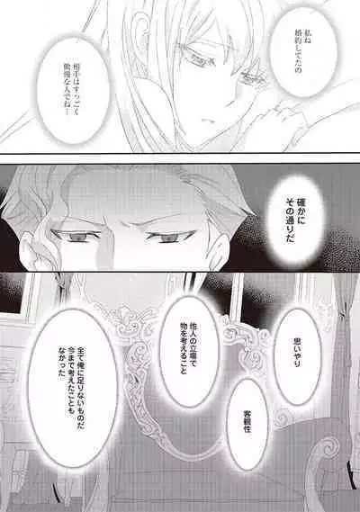 悪役令嬢に転生したけど、破局したはずのカタブツ王太子に溺愛されてます！？ 1-18