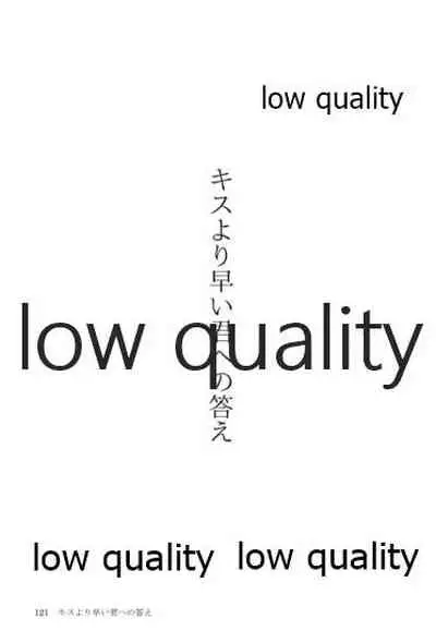 キスより早いプロポーズ