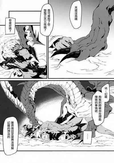 Uroko to Tsubasa no One Room | 鳞与翼的私人空间