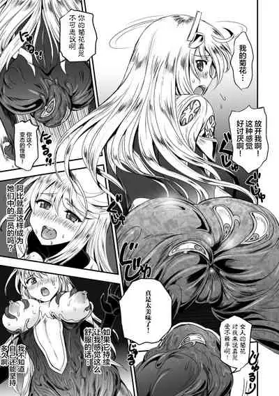 [Kanno Takashi] Ancelewd Heart (2D Comic Magazine Shokushu Yoroi ni Zenshin o Okasare Mugen Zecchou! Vol. 5) [Chinese] [村长x不咕鸟联合汉化] [Digital]