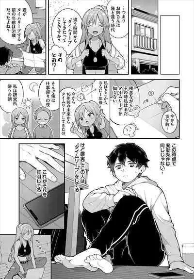 絶倫AV男優、タイムリープで青春無双!~俺の未来が動き出す~ 10話