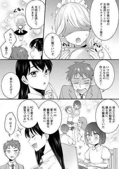 [niko] Seitokai Yakuin no Bitch na Nichijou ~Kyou mo Ane no Seito Kaichou ni Otouto wa Shiboraretemasu~ "R18" 1-8