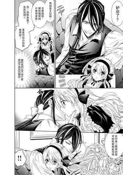 Cinderella ni wa Narimasen! Mob Chara Hime wa Midara na Akuma ni Miirarete | 我才不做灰姑娘！路人公主被淫亂惡魔迷得神魂顛倒 1-11 end