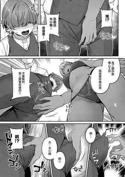 [Mitsuba Minoru] Bellenoir-ke no Inbina Nichijyou Dai 1-ya | 貝諾瓦爾家的淫美日常 第1夜 (COMIC ExE 38) [Chinese] [夢之行蹤漢化組] [Digital]