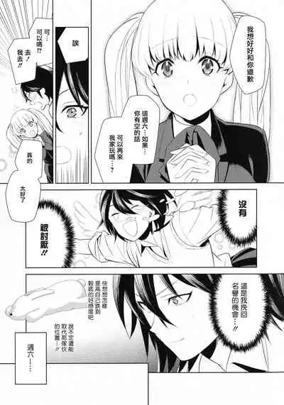 Comaku] Anata-gonomi ni Naritai no | I Want to be Your Kind of Girl