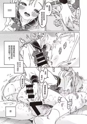 Sensei no Ichiban | 老师的最爱