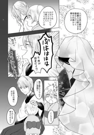 六百年目の姫君(Touken Ranbu)
