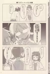 (C75) [MANDORAGORA STRIKER] RITSU+COLLE (Idolm@ster)