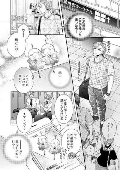 バレずにイケたらご褒美やるよ~授業中、机の下で彼の指が…~ 第1-9話