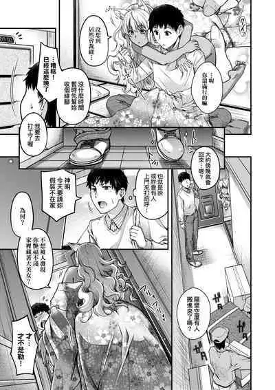 Meguriai no Kemono | 廻逢的人外神