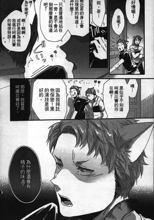 Hatsujou Kemono Hiyori | 發情野獸日和