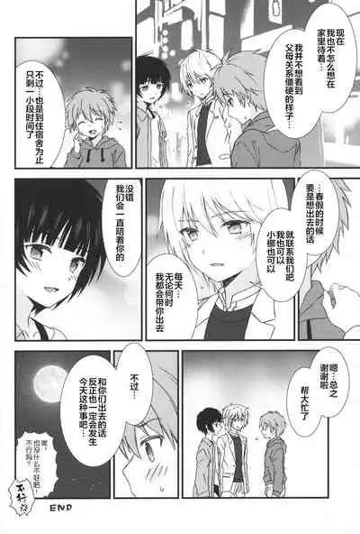 (ShotaFes 5) [FlowerBlade (ri.)] Karaoke de Tomodachi to Otoko Doushi de 3P Shite Shimatta Ken... [Chinese] [迷幻仙域x新桥月白日语社汉化]