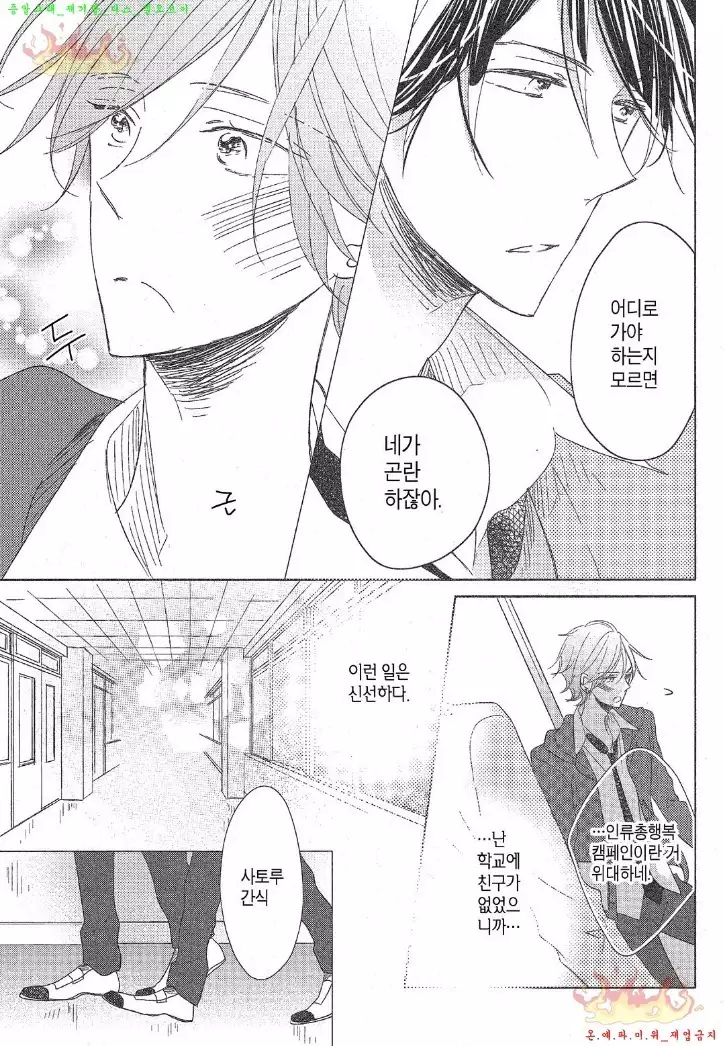 Danshi Koukouseiteki Kazoku Keikaku! | 남고생의 가족계획!