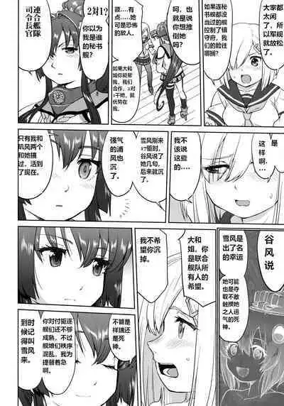(C96) [Takotsuboya (TK)] Teitoku no Ketsudan Kanmusu no Ichiban Nagai Hi (Zenpen) | 提督的决断: 舰娘最长 的一天 (前) (Kantai Collection -KanColle-) [Chinese] [机翻]