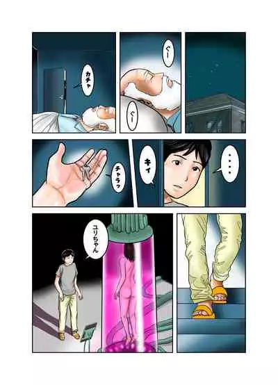 Hakase to Hakase no Ijo na Aijo Junai-hen