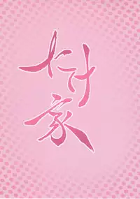 (Reitaisai 15) [Takeya (Taketora Suzume)] Aya-san ni Nani o Kisetara Ichiban Muramura Suru no kana? (Touhou Project) [Chinese] [靴下汉化组]