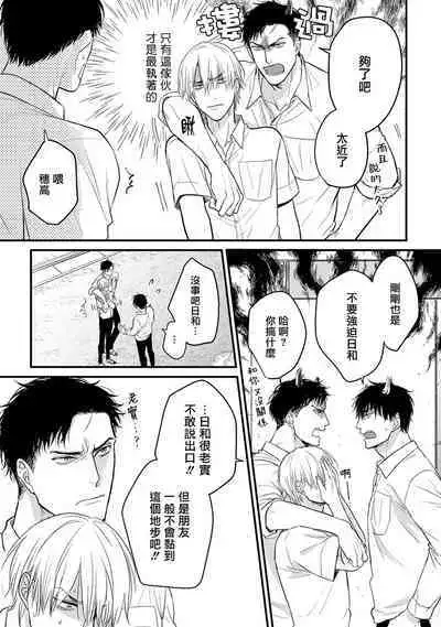 Tabetemo Oishiku Arimasen 2 | 尝起来一点都不好吃 2 Ch. 6-20