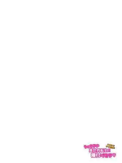 Shouta no Isekai Tensei‼ Tanetsuke Misa | Shota's Reincarnation In Another World!! Seeding Mass