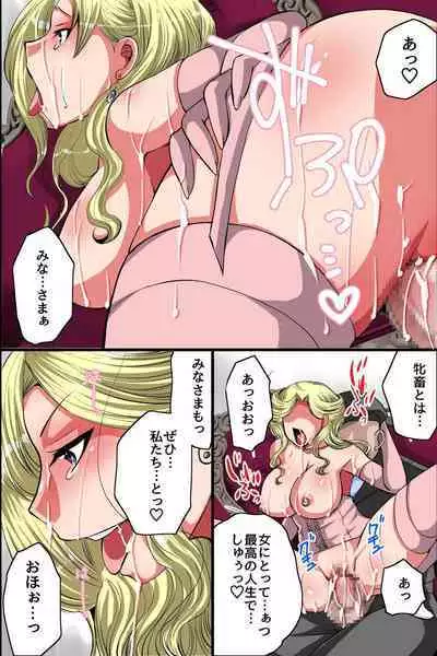 kouzyo metiku ka kyouiku～ ouzoku onna tati ga minsyuu no o〇 ho ni o tiru made～