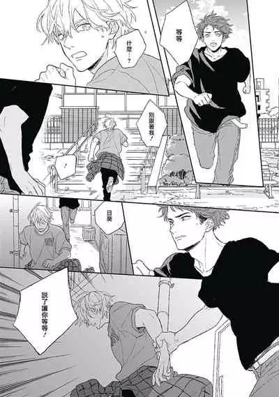 [Suzumaru Minta] Golden Sparkle | 闪耀金色光芒的你 Ch. 1-4 [Chinese] [Digital]