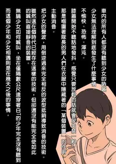 Tenki no Ko o Bus Chikan de Shikkin Zecchou Saseta Watashi no Riyuu | 我讓「天氣之子」被公車癡漢弄到漏尿高潮的理由