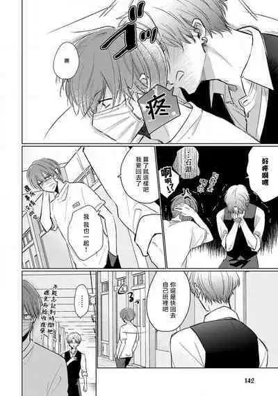 Mask Danshi wa Koishitakunai no ni 2 | 口罩男子明明不想恋爱2 Ch. 11-17