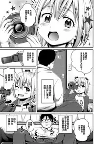 [Hashibiro Kou] Loli Check! [Chinese] [绅士仓库&篆儀通文書坊汉化]