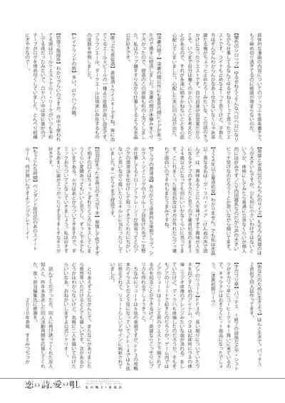 Koi no uta, ai no uta | 恋之诗、爱之歌