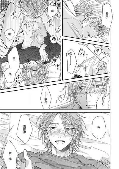 [Machida Tomato] Urisen Boy to Koisuru Onzoushi | 走肾兔儿爷与走心小少爷 Ch. 02-06+番外 [Chinese] [Digital] [完结]