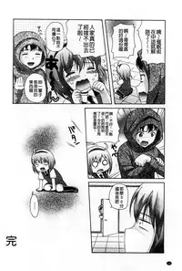 [Nendo.] Shishunki Lover | 思春期的戀人們 [Chinese]