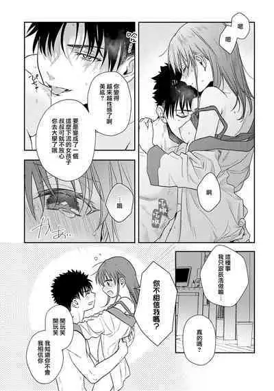 [Namonaki] Ore ga onna ni shite yaru yo ~ toshiue kareshi wa, ueteokami ni naru?~ | 让我将你变成女人吧～年上男友，化身饥渴大野狼？～ 1-14 [Chinese] [莉赛特汉化组]