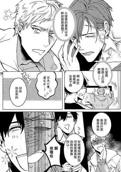 Tora no Ejiki | 以身饲虎 1-5