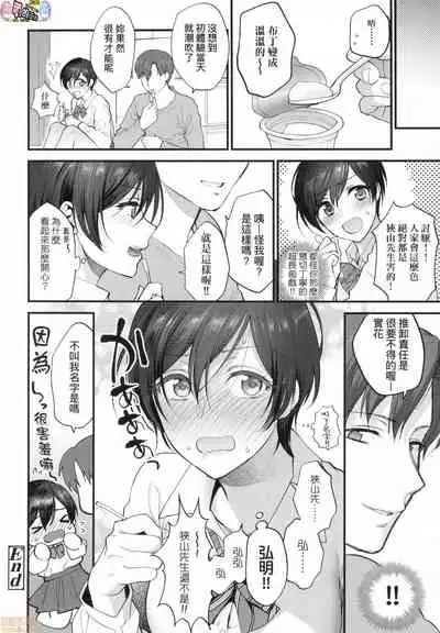 想得到你的愛撫 已迫不及待 [風的工房] [消火器] ふれてほしくて たまらない (無修正)