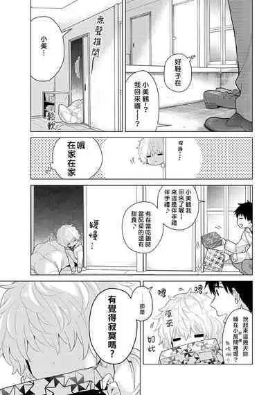Noraneko Shoujo to no Kurashikata | 與野貓少女一起生活的方法 Ch. 22-36