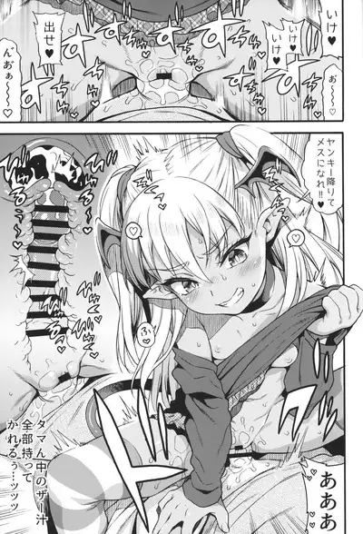 (C104) [Rabbish Kingdom (Uousaoh)] Yasashii? Mesugaki Succubus -Yankee Oshioki-hen-