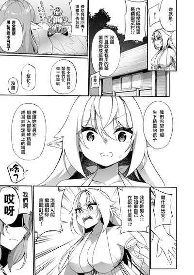 [Slime no Kanmuri (Kanmuri)] ♂ Boukensha-san ga ♀ Elf ni Sarete Shinyuu(Nakama) to Musubareru Hanashi [Chinese] [瑞树汉化组] [Digital]