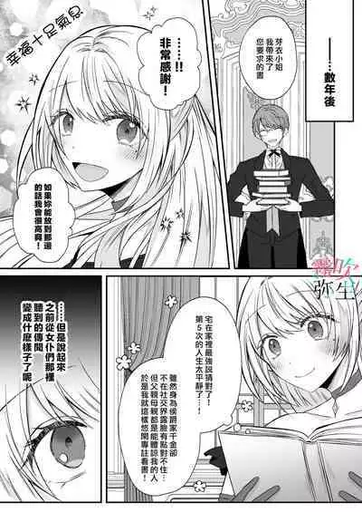Datsu Akuyaku Reijou Woshimashitaga Ichizu Yoshiyoshi Kei Yandere Denka Ha Nozon Da Heiwa Wo Atae Masen | 雖然不做反派千金了,但專情又擅長哄人系的病嬌王子殿下不會給予我想要的安穩