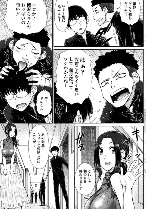 ○○○ Suki na Boku no Yome ga Jokyoushi na Kudan 1-8 jikanme