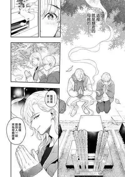 Sukide sukide shōganai mitai. | 这么喜欢可怎么办 2-4