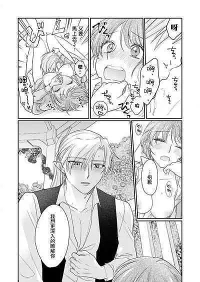 ochikobore roze wa kyuketsu kizoku no choai ni somaru | 贫民窟罗婕被吸血贵族染上宠爱的颜色 1-3