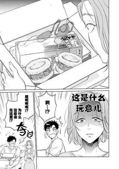 Tsukiko-san wa Toshishita Otto o Ecchi ni Ijimetai | 月子小姐想要在涩涩时对年下丈夫使坏