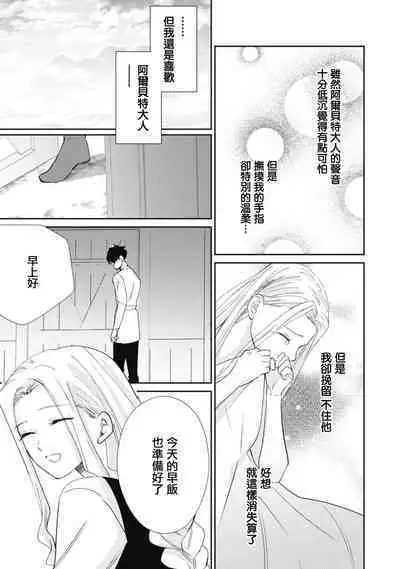 A shepherd in love with a demoted knight | 与被贬骑士相爱的牧羊女1-3